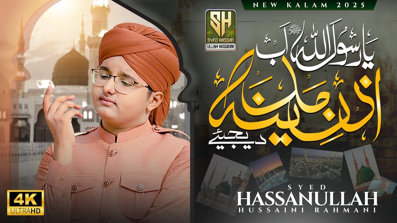 Ya Rasool Allah Ab Izne Madina Dijiye | Syed Hassan Ullah Hussaini | New Beautiful Naat
