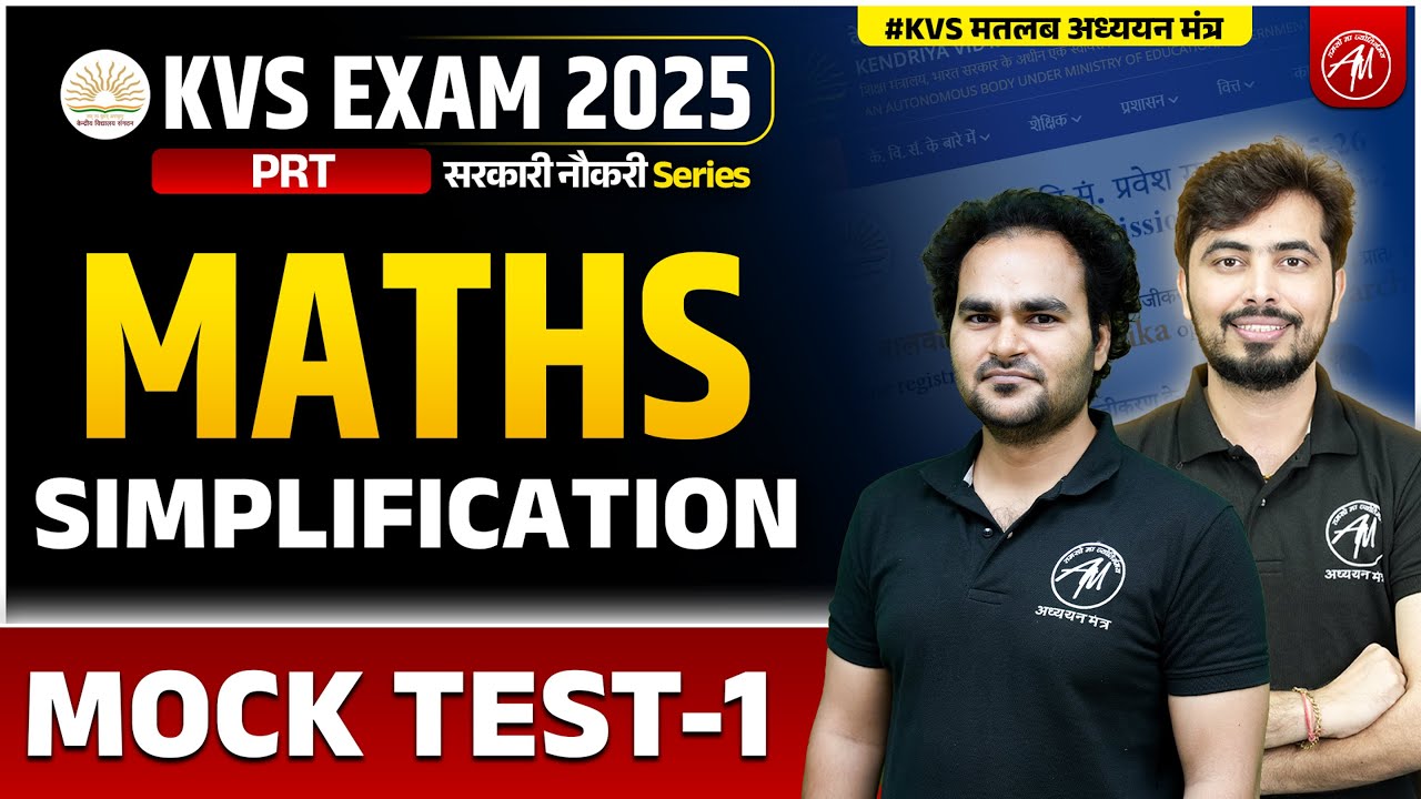 KVS 2025 | KVS MATHS : Simplification | KVS EXAM 2025 | KVS By Adhyayan Mantra