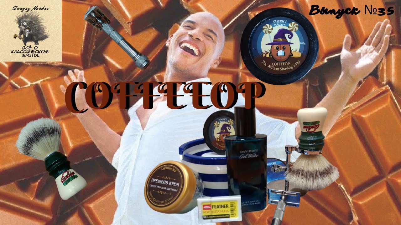 COFFEEOP. RazoRock Game Changer 0,84.  Лезвия Feather. Помазок Semogue 1350. DVIDOFF Cool Water.