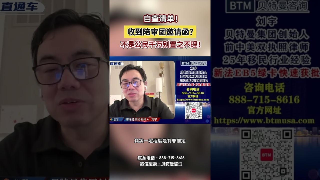 自查清单：收到陪审团邀请函？不是公民千万别置之不理！#自查#陪审团邀请函