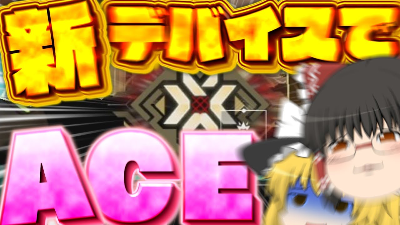 【VALORANT】ひっさしぶりにエース取ったあああああ！！！！！！【ゆっくり実況】【ゲーム実況】