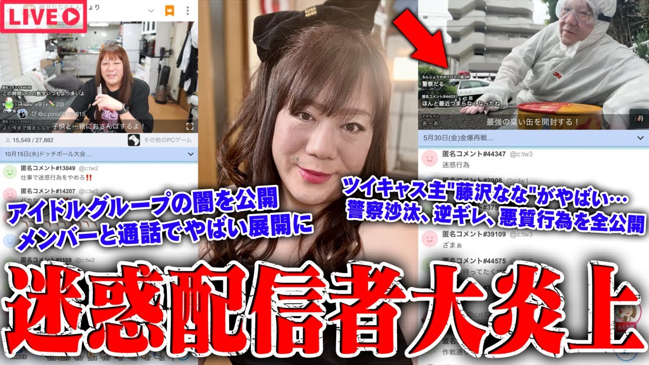 【緊急生放送】いい加減にしろ…迷惑行為を繰り返すツイキャス配信者
