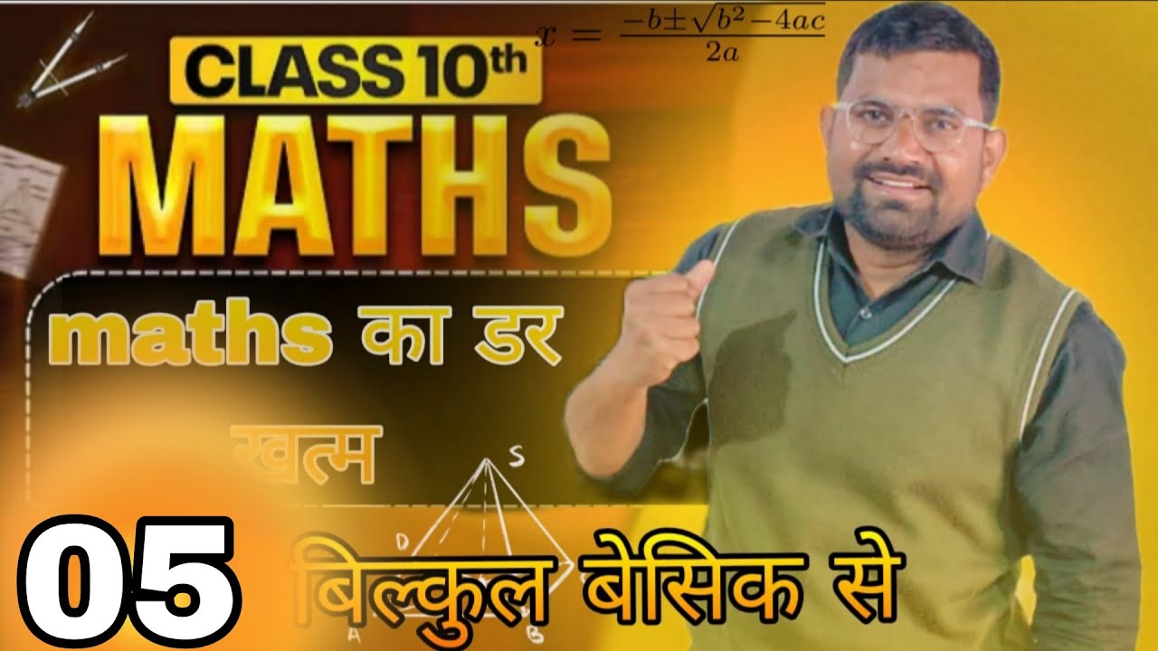 Part 5 / Class 10 Basic vs Standard Maths | Syllabus, Paper Pattern & Difficulty Level Explained
