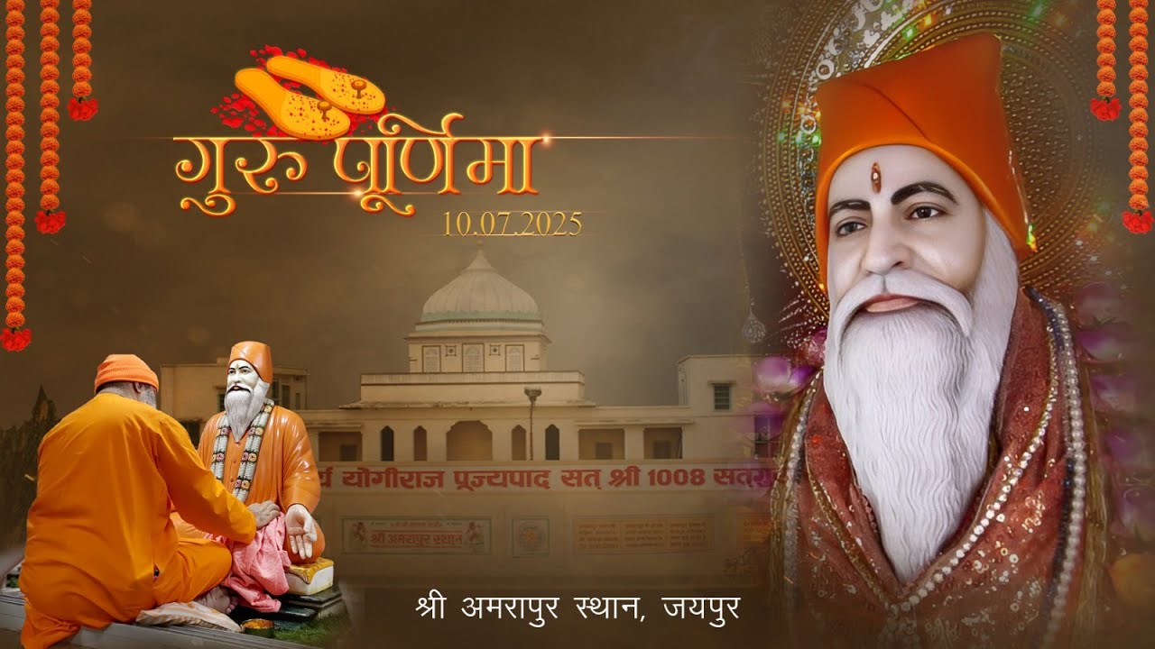 🔴LIVE||  GURU POOJA SHRI AMRAPUR DARBAR JAIPUR || GURU POORNIMA DIVAS || 10-07-25||
