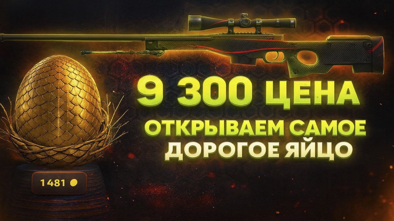 ЖЕСТКАЯ ПРОВЕРКА НОВОГО ЯЙЦА! НА PETUH CLUB! ЗА 1500  ВЫБИЛИ AWP ЗА 9300! ЗАНОС НА ПЕТУХЕ?