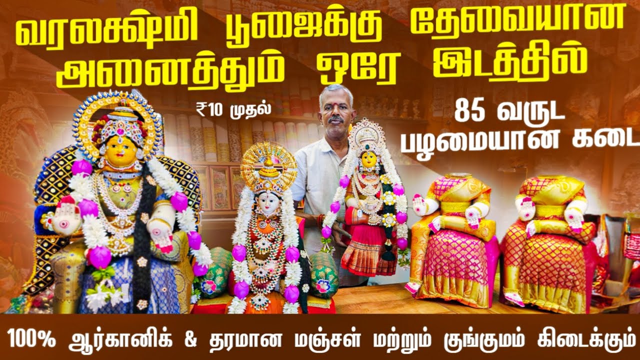 மதுரையில் 85 வருட பழமையான கடை // 100% ஒரிஜினல் தாழம்பு குங்குமம் கிடைக்கும் 