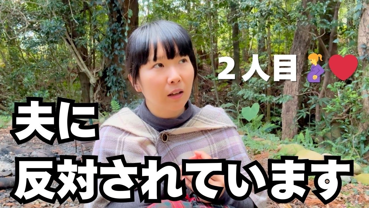 2人目が欲しい！夫に反対されています！😭