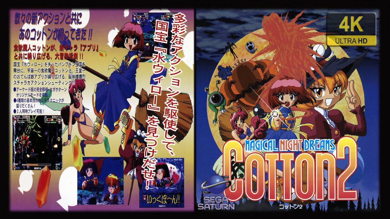 Cotton 2: Magical Night Dreams |4k60fps| Longplay (Sega Saturn)