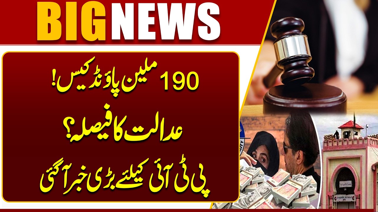 190 Million Pound Case! | Court Decision? | Imran Khan In Adiala jail | Big News for PTI | Dunya