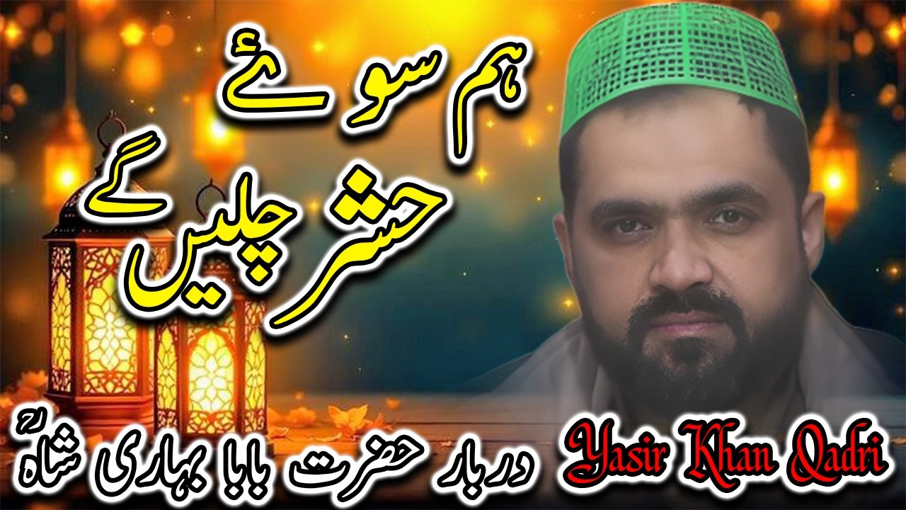 Hum Sooy Hashar Chalain II hazrat baba bihari shah II Khalid Hasnain II 12-2-26