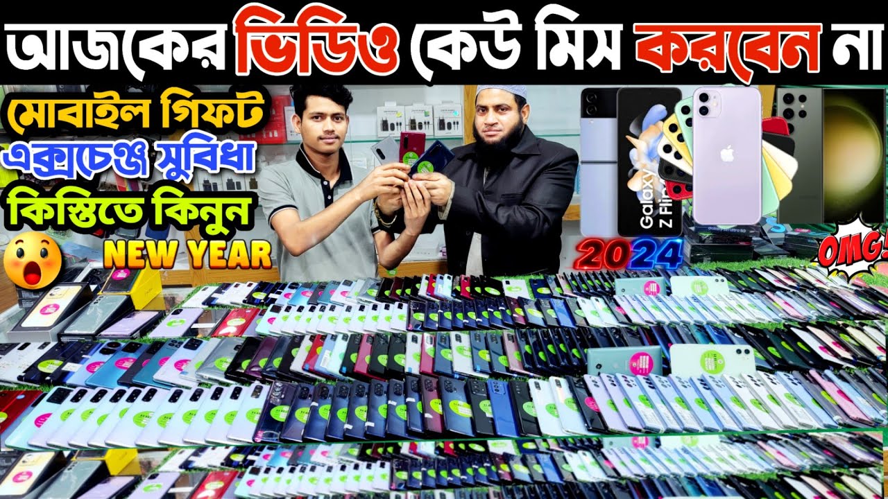 আজকের ভিডিও কেউ মিস করবেন না 🎯 used samsung phone price in bd | used phone price in bangladesh 2024
