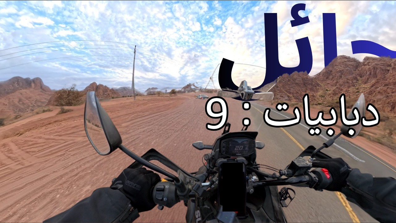 دبابيات 9 تقييم اول رحلة بالدباب!