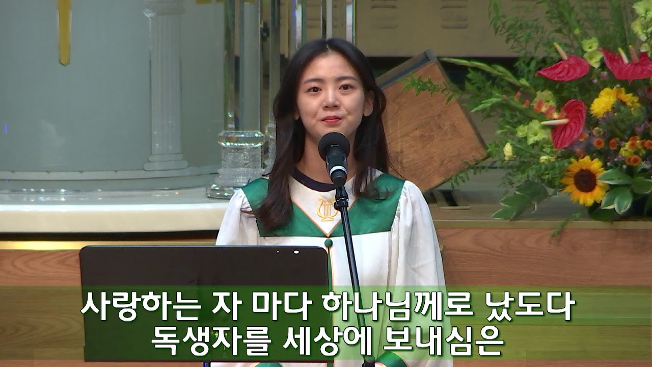서로 사랑하자 - 오세영, 18년 7월 8일 4부 헌금송