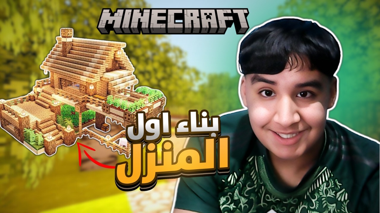 تجربة مـاين كرافت لاول مرة | Minecraft