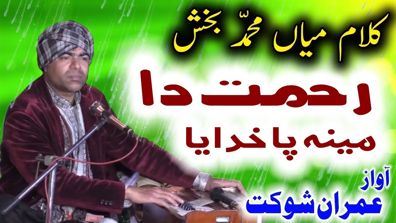 Kalam Mian Muhammad Bakhsh| Rehmat Da Meen Paa Khudaya| Saif ul Malook by Imran Shaukat Ali