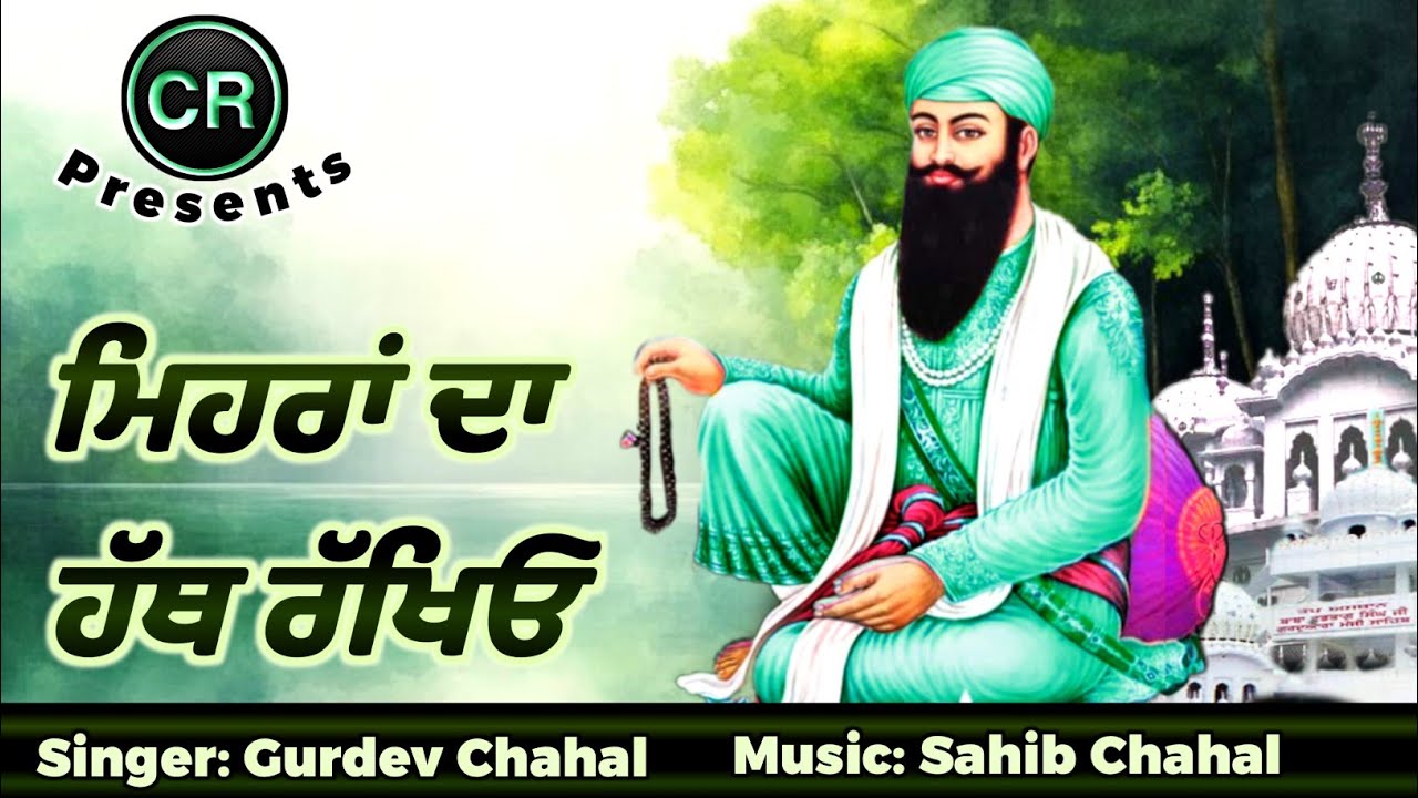 Mehran Da Hath Rakheo New Shabad By Gurdev Chahal| Music: Sahib Chahal| CR