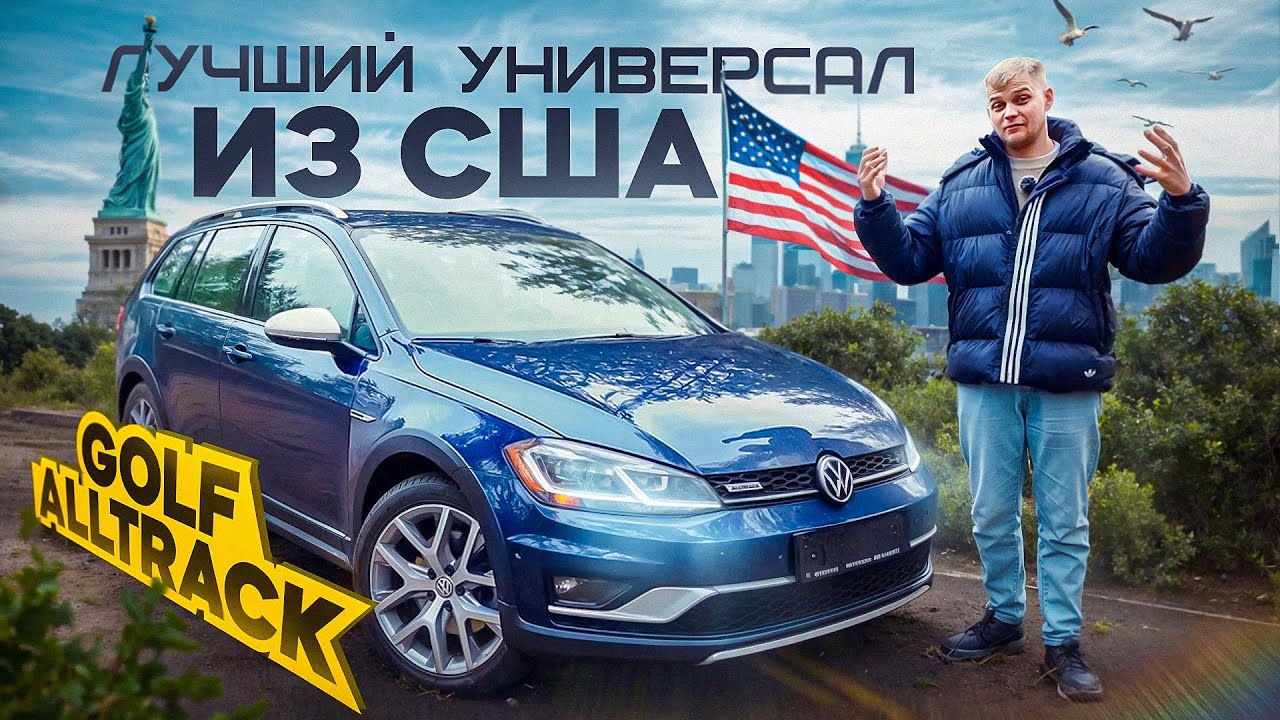 Volkswagen Golf Alltrack 1.8 DSG DQ250: Универсал для Всех Дорог? | Обзор, Расход, Плюсы и Минусы
