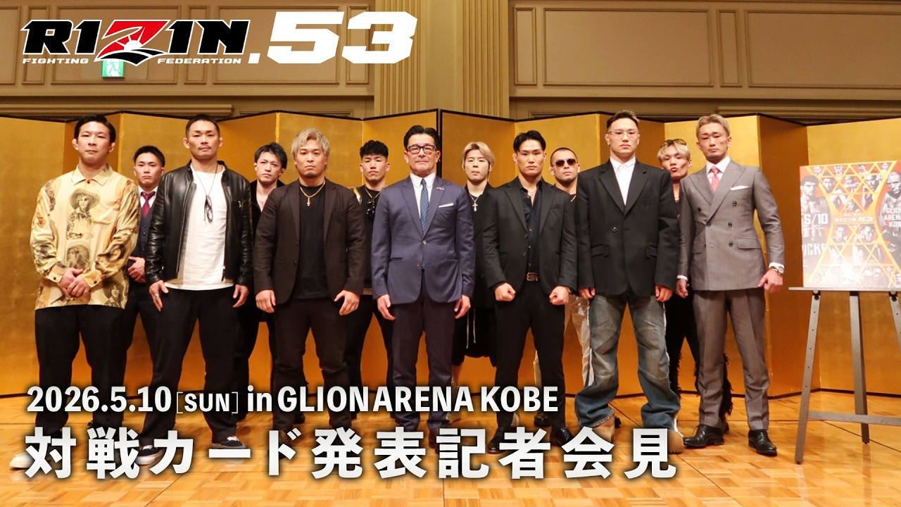 RIZIN.53 神戸大会 対戦カード発表記者会見 - 2026.3.27