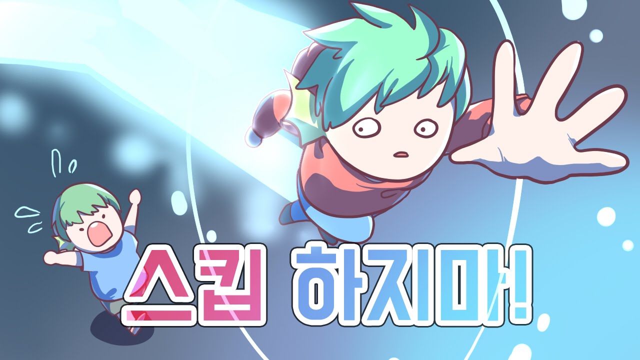 [PD대정령] 스킵 하지마!