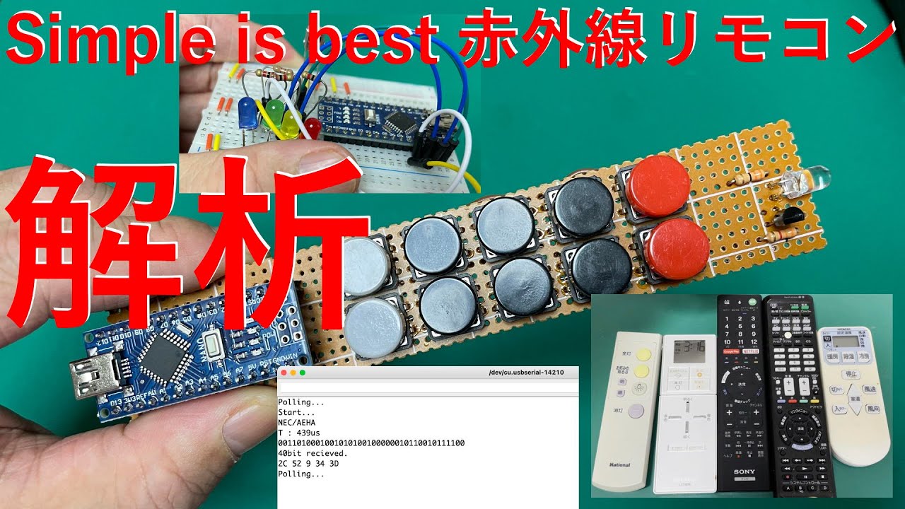 赤外線リモコン信号の解析とリモコン送信機の作成