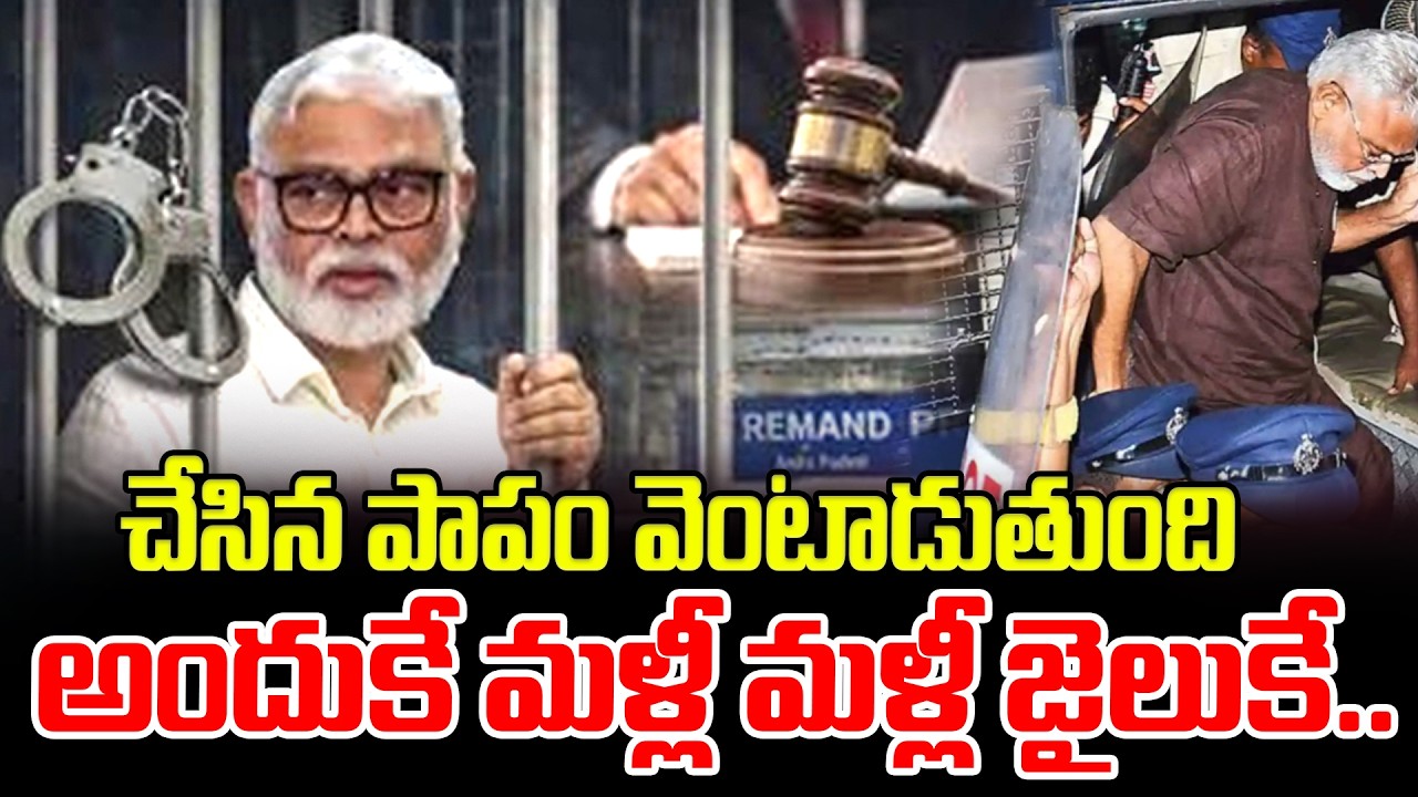 అంబటి మళ్లీ జైలుకు..! Ambati Rambabu To Jail Again | YSRCP | Latest News Updates | ManamTv Telugu