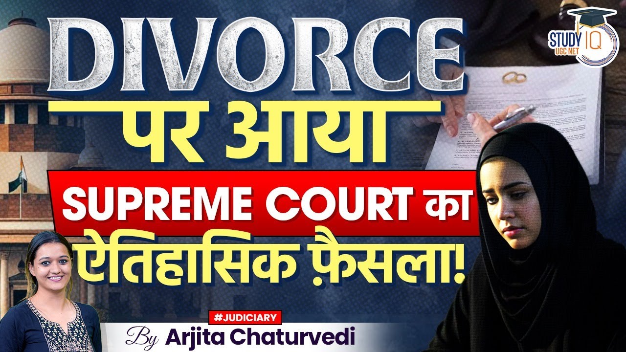 Supreme Court Grants Divorce under Article 142 of Constitution | Irretrievable Breakdown of Marriage