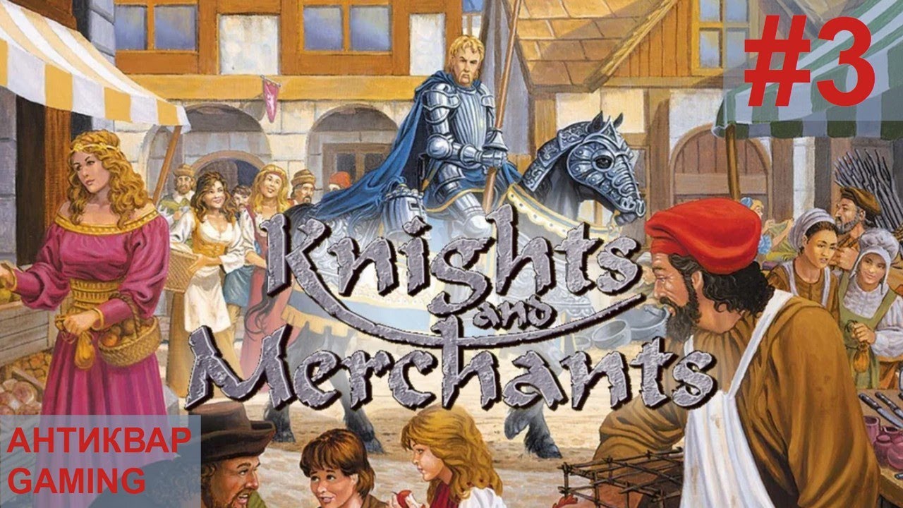 Knights and Merchants: The Shattered Kingdom. KaM Remake. Прохождение. Серия №3