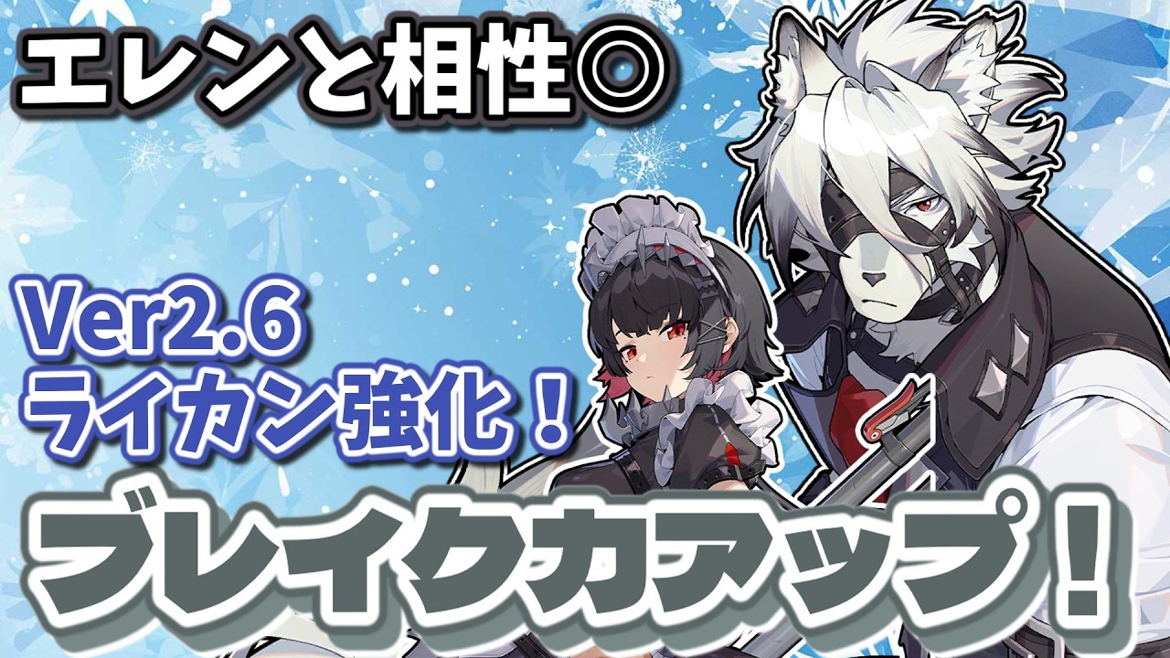 【ゼンゼロ】ポテンシャル解放ライカン解説！エレンとの相性もいいぞ！【ゼンレスゾーンゼロ】