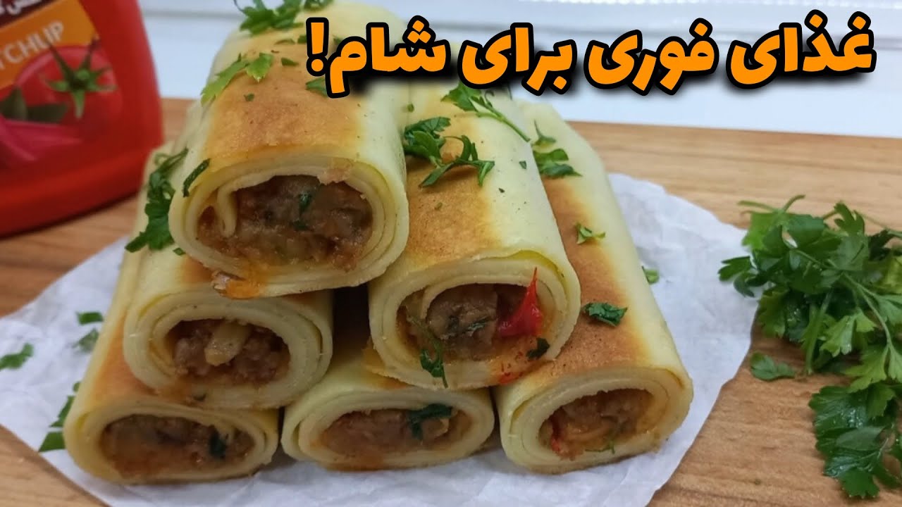 کرپ گوشت /غذایی خوشمزه، که راحت درست میشه/آموزش آشپزی ایرانی