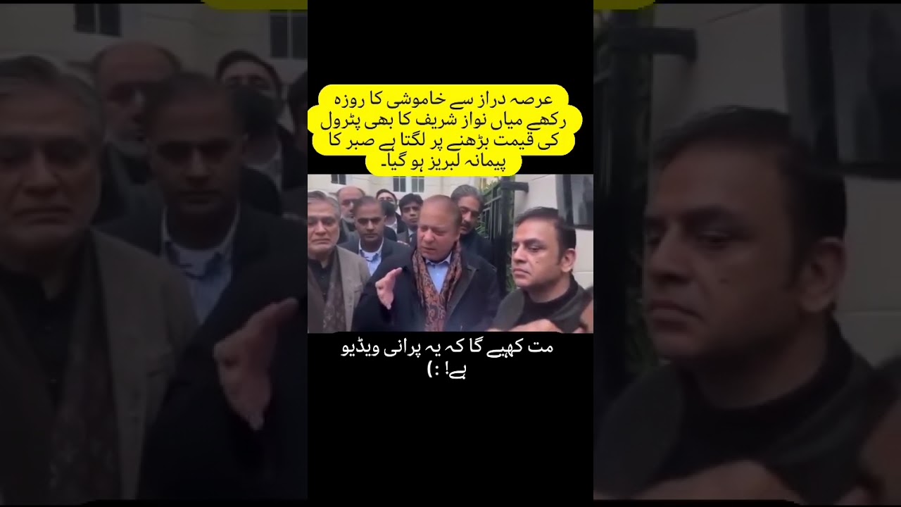 &ldquo;Khamoshi Ka Roza Toot Gaya? Nawaz Sharif Ka Petrol Mehnga Hone Par Reaction! 😲⛽&rdquo;