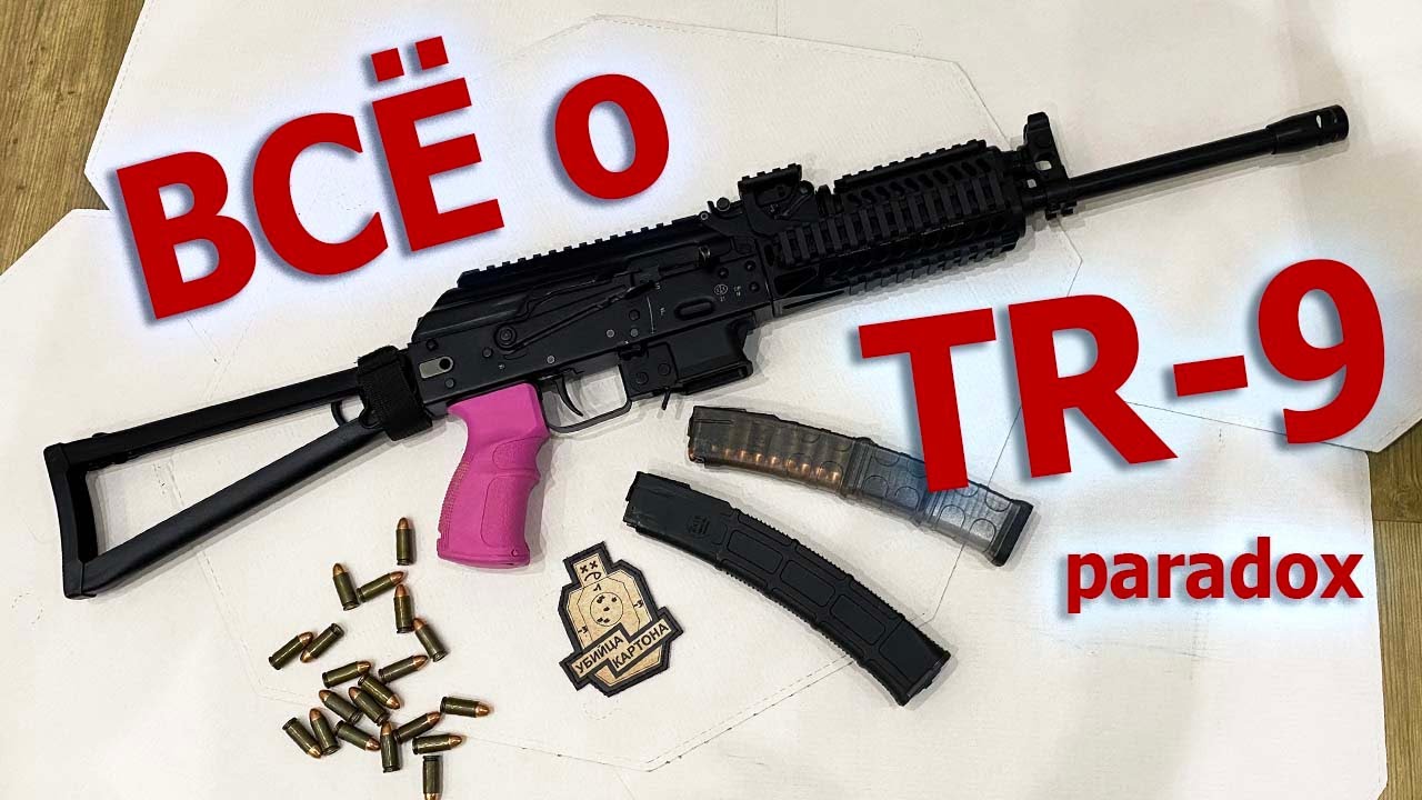 ВСЕ о TR-9 paradox в 345 калибре