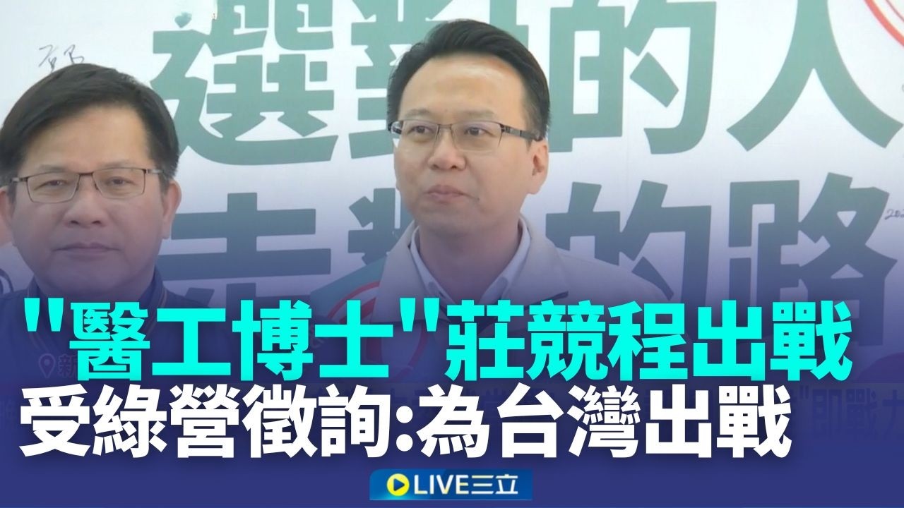 對決高虹安! 綠營竹市長鎖定