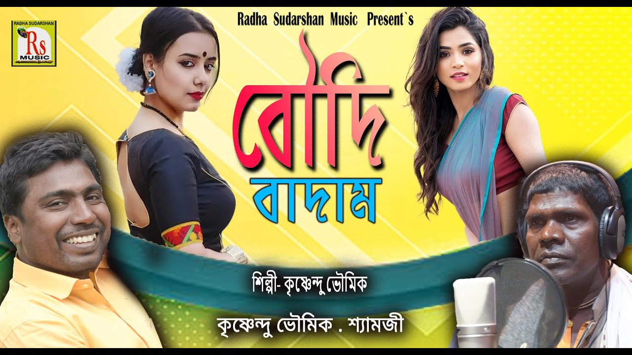 SUPER HIT SONG 2022 || BOUDI BADAM BADAM || KRISHNENDU BHUNIA || DANCE SPECIAL || RS MUSIC HINDI
