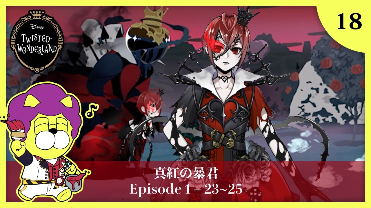 【ツイステ実況】#18 ディズニー大好きイケボ男の 1章 Disney:Twisted-Wonderland