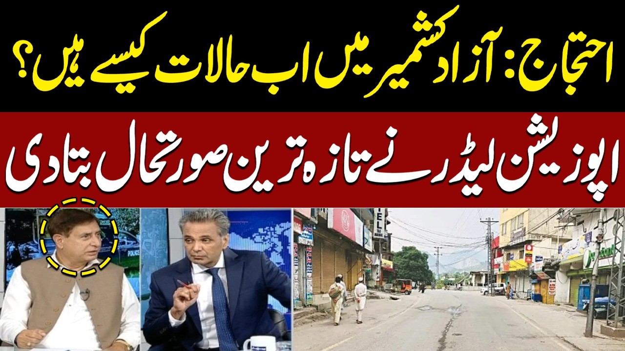 Protests in Azad Kashmir: What Is the Current Situation? Opposition Leader Gives Update | SAMAA TV