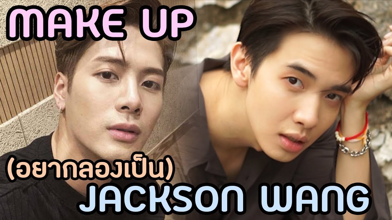 [Men's Beauty TH] แต่งหน้าเป็นอปป้า Jackson Wang - GOT7