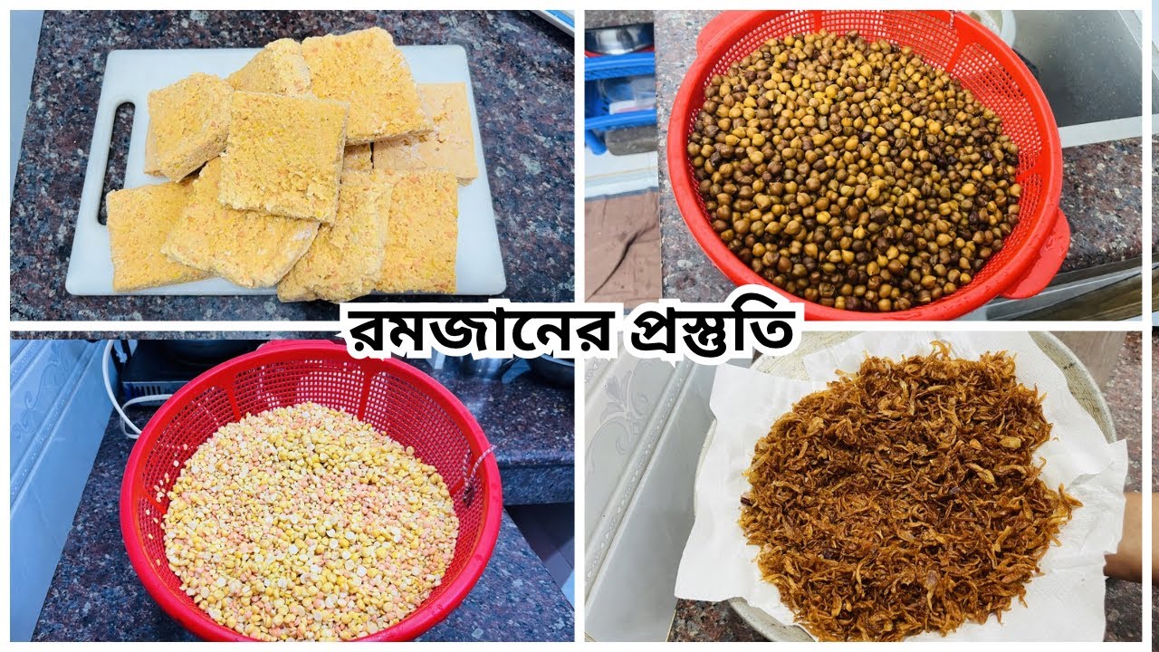 রমজানের প্রস্তুতি নিতে নিতে রমজান এসেই গেলো🥰