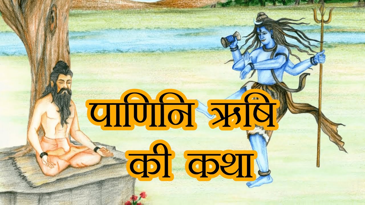 Maharishi Panini's story(Hindi) | Sage Paanini's story(Hindi) | पाणिनि ऋषि की कथा | NakshatraPedia