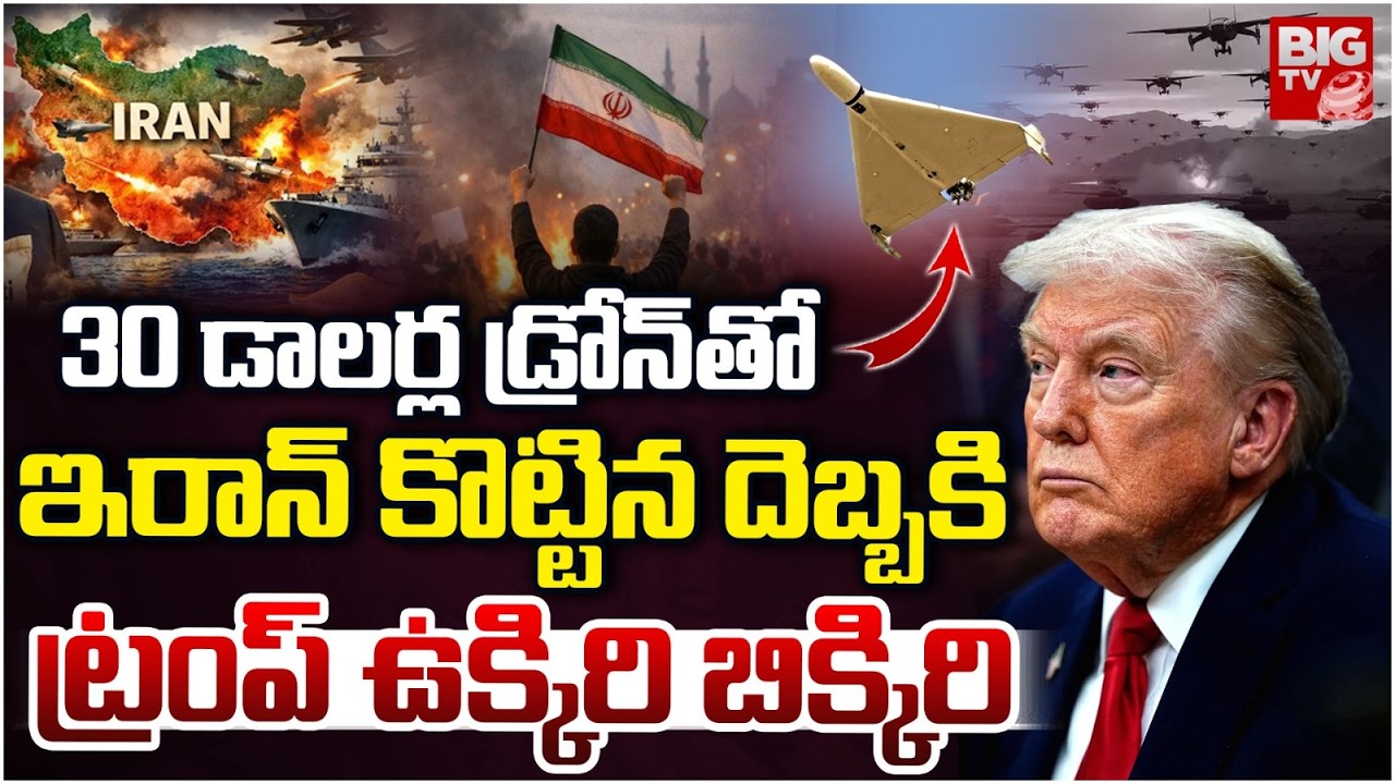 Iran’s deadly Shahed-136 Drone | LUCAS drone | US-Iran war | Israel-Iran war |  | BIG TV