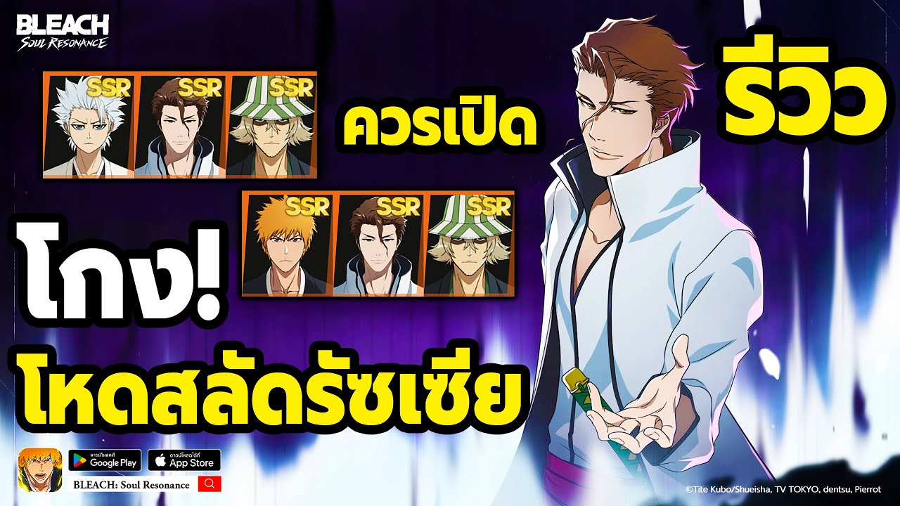 รีวิวตัวโกง ไอเซ็น ควรเปิดโหดสลัดรัซเซีย เล่นได้ทุกทีม คุ้มมาก Aizen Bleach: Soul Resonance