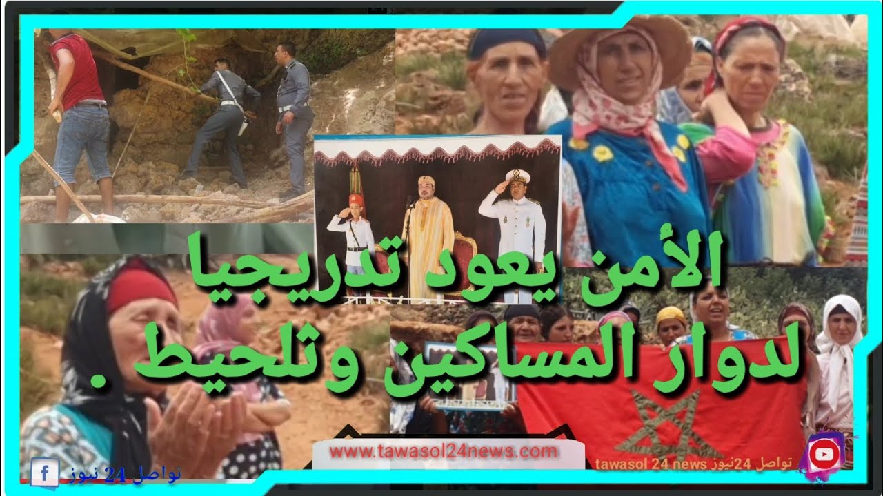 قيادة وجماعة ايث سغروشن بوزملان : الأمن يعود تدريجيا لدوار المساكين وثلحيط .