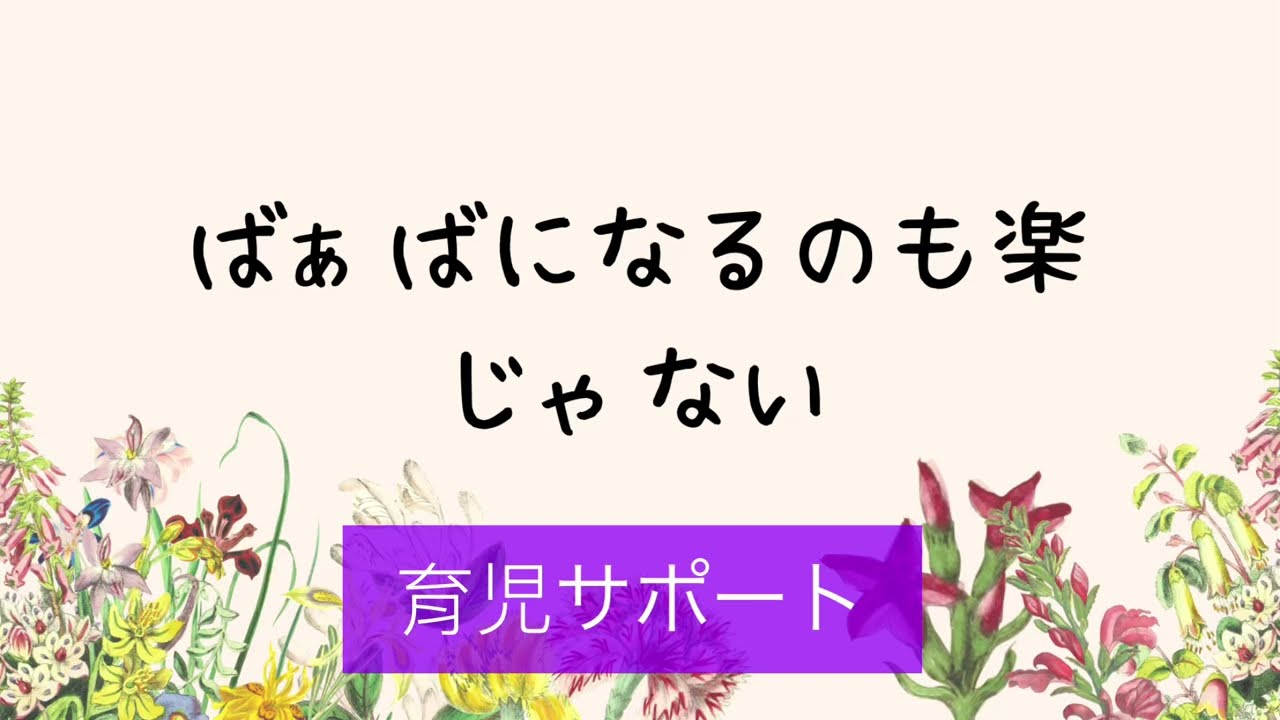 育児サポート