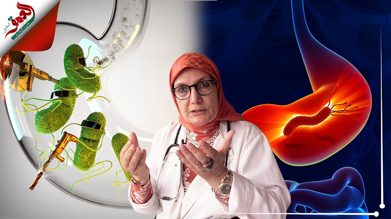 صحتك راس مالك: علاج جرثومة المعدة(الجزء3)