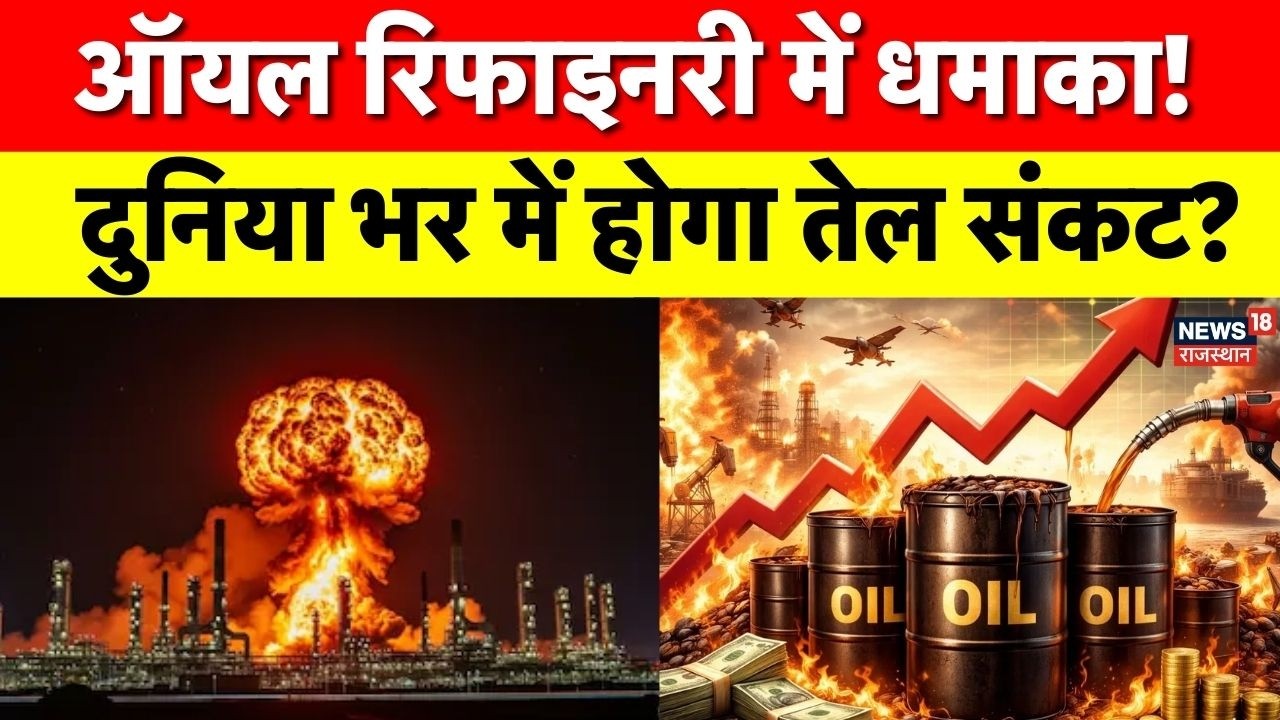 India-US War Oil Crisis:बहरीन की सबसे बड़ी ऑयल रिफाइनरी पर हमला, ईरान-अमेरिका तनाव के बीच बड़ा धमाका