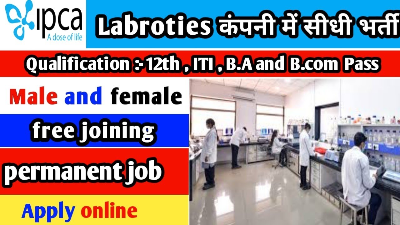 Ipca Labroties pharma Ltd company job vacancy।। 12th , ITI & B.A , B.com passout।।latest job vacancy