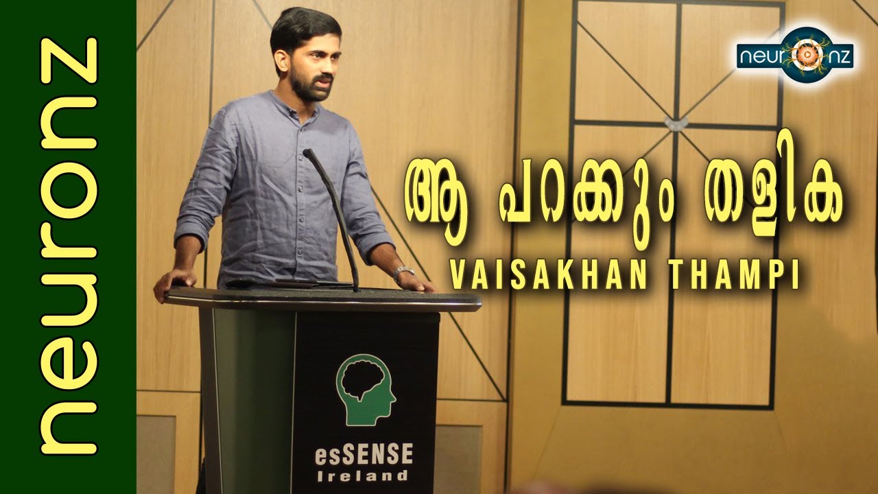 ആ പറക്കും തളിക - Vaisakhan Thampi