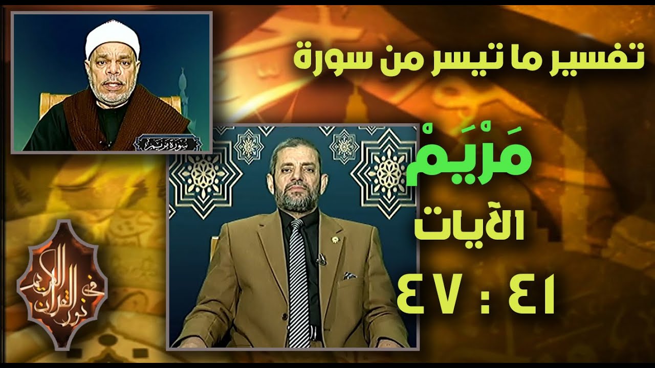 الشيخ د / محمود عبدالله عبدالرحمن ، القارئ الشيخ / أحمد تميم المراغي ـ 11 ـ 8 ـ 2025 #نور_القرآن