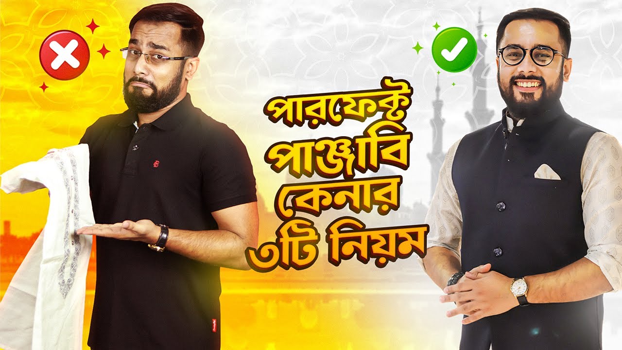 পারফেক্ট পাঞ্জাবি কেনার ৩ টি নিয়ম 😱 এবং অনলাইন থেকে অরিজিনাল পণ্য কেনার হ্যাক দেখুন 😝 | Eid Shopping