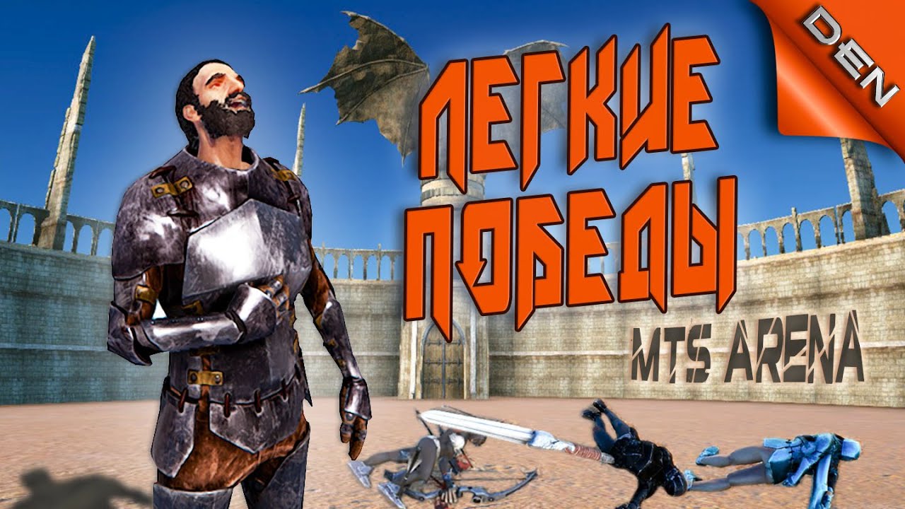ARK MTS ARENA #5 – ЛЕГКИЕ ПОБЕДЫ СКИЛЛОВЫХ ИГРОКОВ В АРК (Ark Survival Evolved DEATHMATCH)