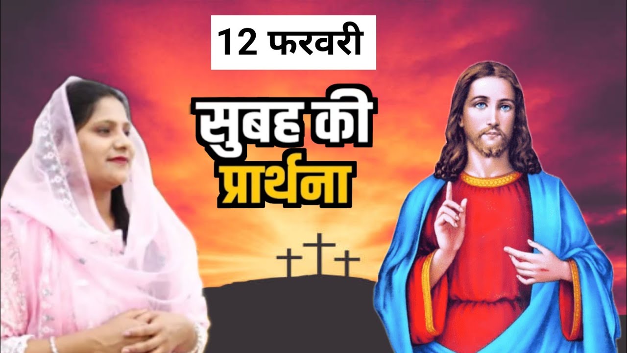 Morning Prayer l Sis Amrita This video clip is taken from:Hindi Bible Massage Prayer Center (YouTube